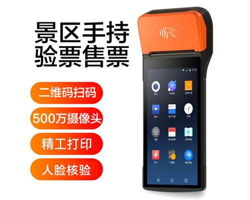 Ebpay景区手持机验票一体机， 可识别二维码、条形码